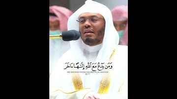 أَفَحَسِبْتُمْ أَنَّمَا خَلَقْنَاكُمْ عَبَثًا..#تلاوة_خاشعة بأعلى طبقات صوته #الشيخ #ياسر_الدوسري 😭💔