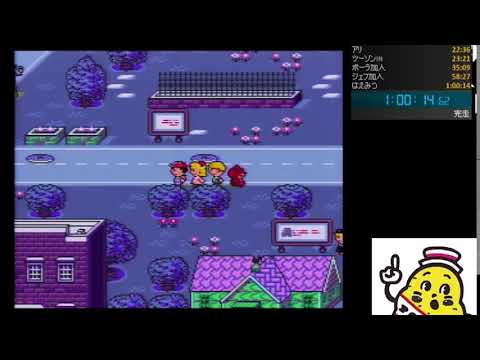 MOTHER2 ばけテントまでRTA