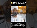 واذا الجحيم سعرت تلاوة بصوت الشيخ نورين صديق