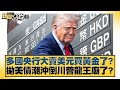 美國與中國的貿易政策變動