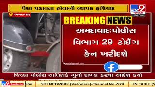 Ahmedabad traffic police to buy 29 towing cranes | TV9News