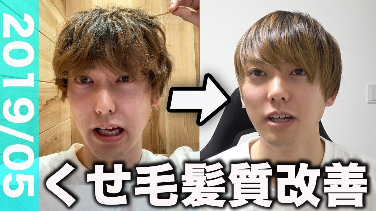 くせ毛男が2万円する髪質改善やってみた結果 Youtube