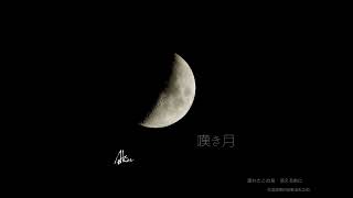 【A-Kin新歌精華版】嘆き月 (嘆息之月) ｜日文 創作 ｜J-POP 創作