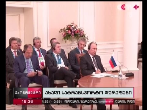 რუსეთი და ჩინეთი ახალ სატრანსპორტო დერეფანს ქმნიან