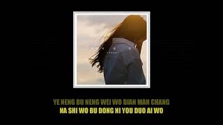 YOONA (임윤아 / 林允儿) - RU GUO NI YE XIANG QI WO (如果你也想起我) ROMANIZED LYRICS