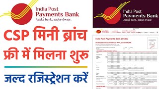 India Post Payment Bank CSP Kaise Khole | IPPB CSP Apply & Registration | IPPB Mini Branch Opening screenshot 5