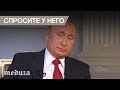 Как уходить от ответа на неудобные вопросы. Мастер-класс Путина