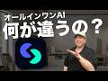 『Skywork』は資料作成AIじゃない!クラウドPCごと仕事を任せる!