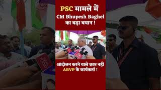 CGPSC मामले में CM Bhupesh Baghel  का बड़ा बयान || KP NEWS