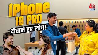 iPhone 18 Pro का First Day Craze! Apple Store पर लगी भीड़, लोगों से जानिए Experience | Aaj Tak