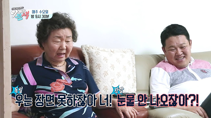 [최초공개] MC그리 할머니 “동현이가 연기가 좀 부진하지?”