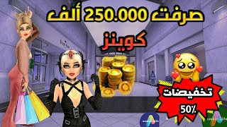 صرفت 250 الف كوينز في تخفيضات الجمعة السوداء فلست