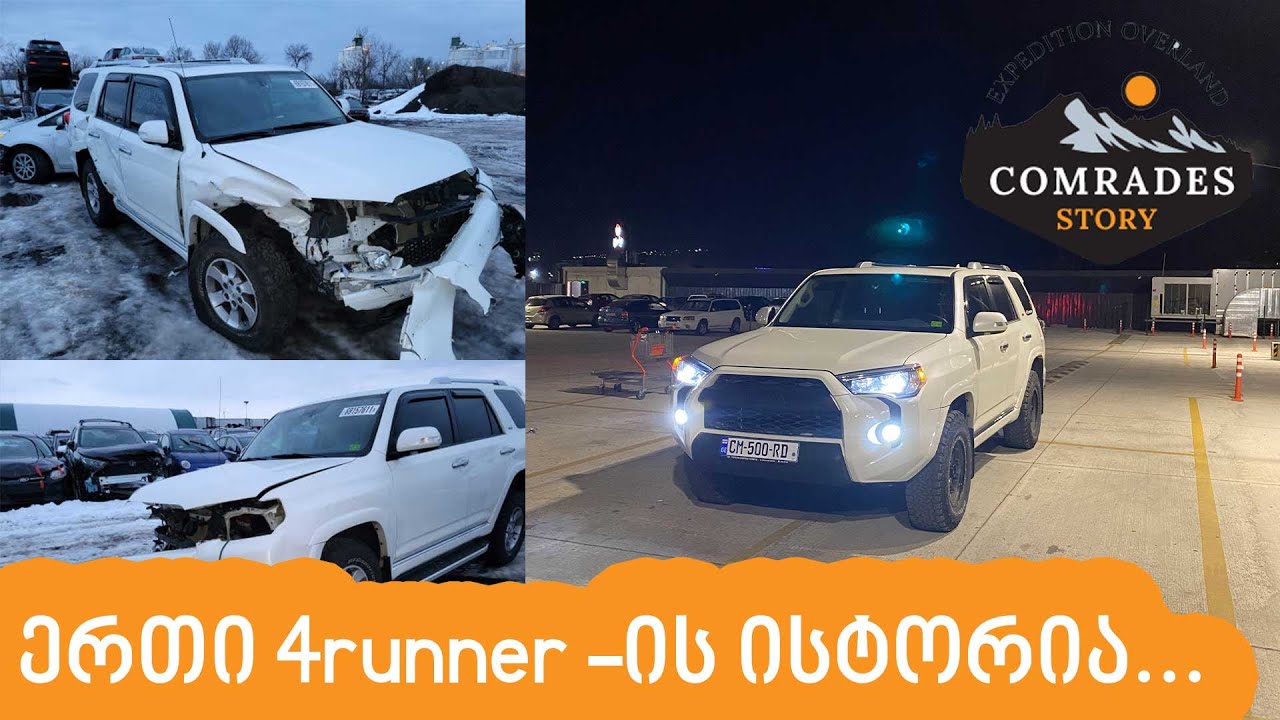 ჩვენი 4runner _ის მცირე მიმოხილვა, ზოგადად ამ მოდელის შესახებ