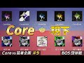 【荒野行動】Core vs 玥下