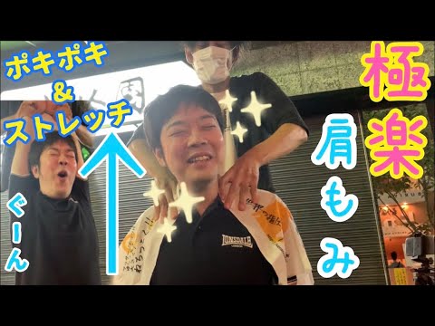 【肩もみ ストレッチ】肩もみと猫背にポキポキ&ストレッチでお疲れ解消(^^)