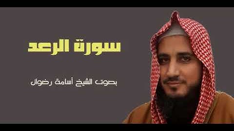 013 سورة الرعد