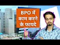 Benefits of working in a bpo  bpo job life in india  why should you work in a bpo company