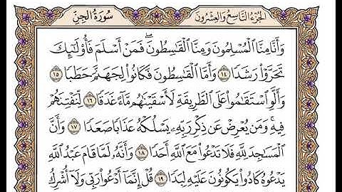 سورة الجن بصوت الشيخ وديع اليمني