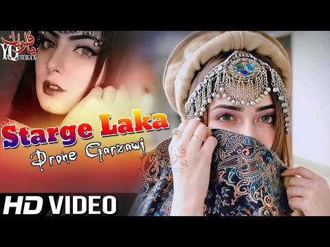 Pashto New Songs 2020 | Starge Laka Drone Garzawi - Yar Me Kre Kana Me Kre | New Pashto Songs 2020