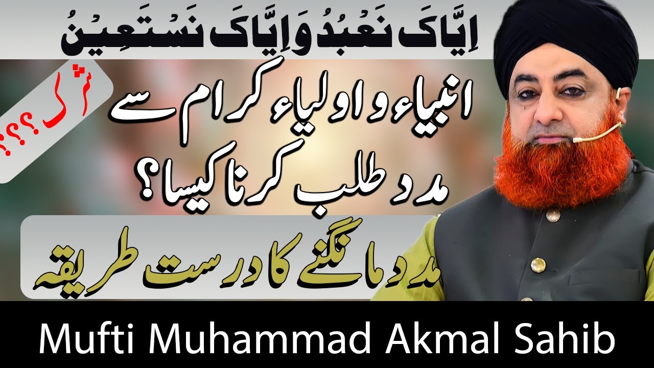 Anbiya Aur Awliya Se Madad Talab Karne Ka Durust Tareeqa | Mufti Akmal