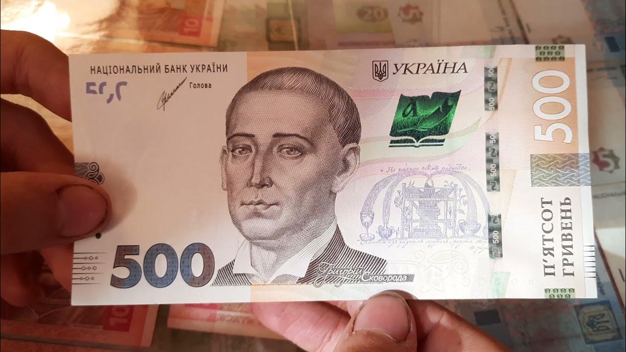 500 гривен в рублях на сегодня. 500 Грн купюра. 500 Гривен купюра. 500 Гривен фото. 500 Гривен 2021.