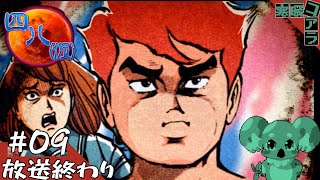 【四八(仮)】都道府県全制覇していく褪せ人：09【クソゲー】