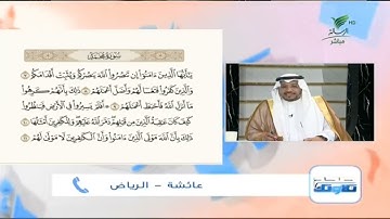 عائشة من الرياض وتلاوة حسنة للجزء الثاني من سورة محمد#صحح_تلاوتك