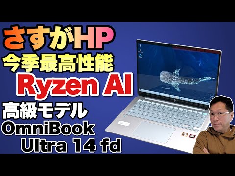 HPノートパソコン/高性能AMD AMD Ryzen特集 最前線2025｜日本HP