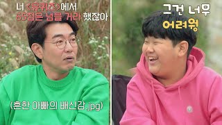 ENG｜배신감 느낀 이조녁(LEE JONG HYUK)ㅋㅋㅋ 준수에겐 너무 어려운 점수 '65점' 해방타운(haebangtown) 24회