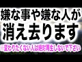 ⚠️閲覧注意⚠️再生すると嫌な事や嫌な人が突然消え去るという現象が訪れるでしょう。希望される方は是非ご活用ください。逆に変化を望まない方は何があっても再生しないで下さい。963Hz(@0114)