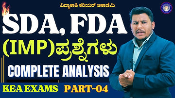 FDA and SDA Model Question Paper || KEA EXAMS || ಸಂಭವನೀಯ ಪ್ರಶ್ನೆಗಳು || 100% RESULT || #vidyakashi