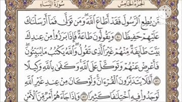 صفحة 91 من القرآن الكريم مكررة 10 مرات بصوت الشيخ فارس عباد