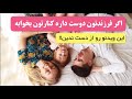 مشکل خوابیدن فرزند با پدر و مادر در اتاق خواب چند ایده کاربردی مشکل خوابیدن فرزند با پدر و مادر در اتاق خواب چند ایده کاربردی