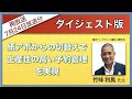 紙アポからの切り替えで生産性の高い予約管理を実現 　～駒沢パークサイド歯科口腔外科で実践するアポツールの活用事例をご紹介します！～