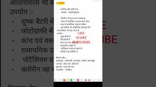 Khanij sampada// khanij sansadhan// khanij geography// #trending #gk #viral #shorts sure study