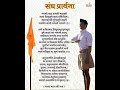 Namaste sada vatsale matribhume( नमस्ते सदा वत्सले मातृभूमे ) RSS prarthna ..swar De awasthi
