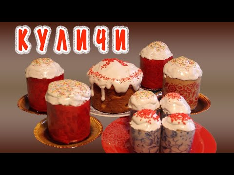 Пасхальный КУЛИЧ по