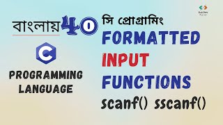 Formatted Input Functions in C | scanf() and sscanf() | C Programming |সি প্রোগ্রামিং