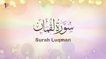 Surah Luqman (Luqman) | 31 سورة لقمان