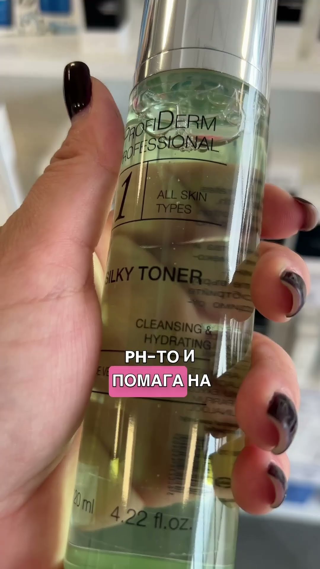ProfiDerm в действие