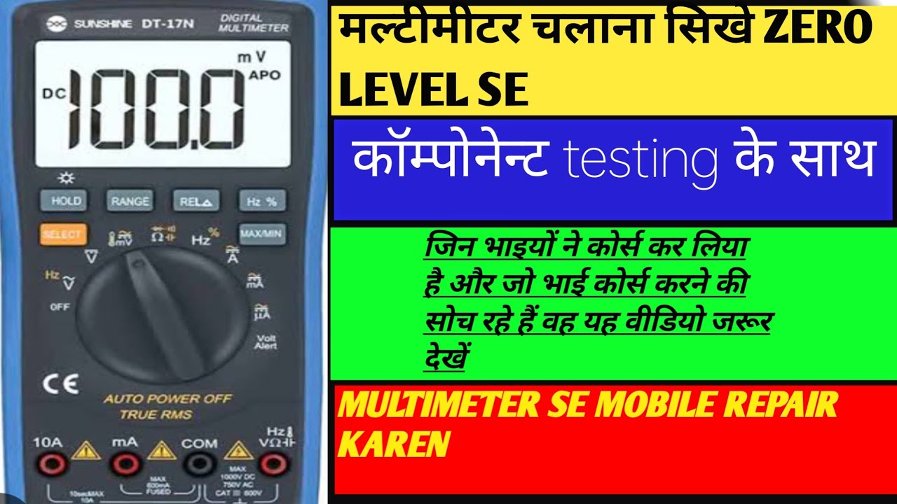 multimeter ki a tu z jankari YouTube