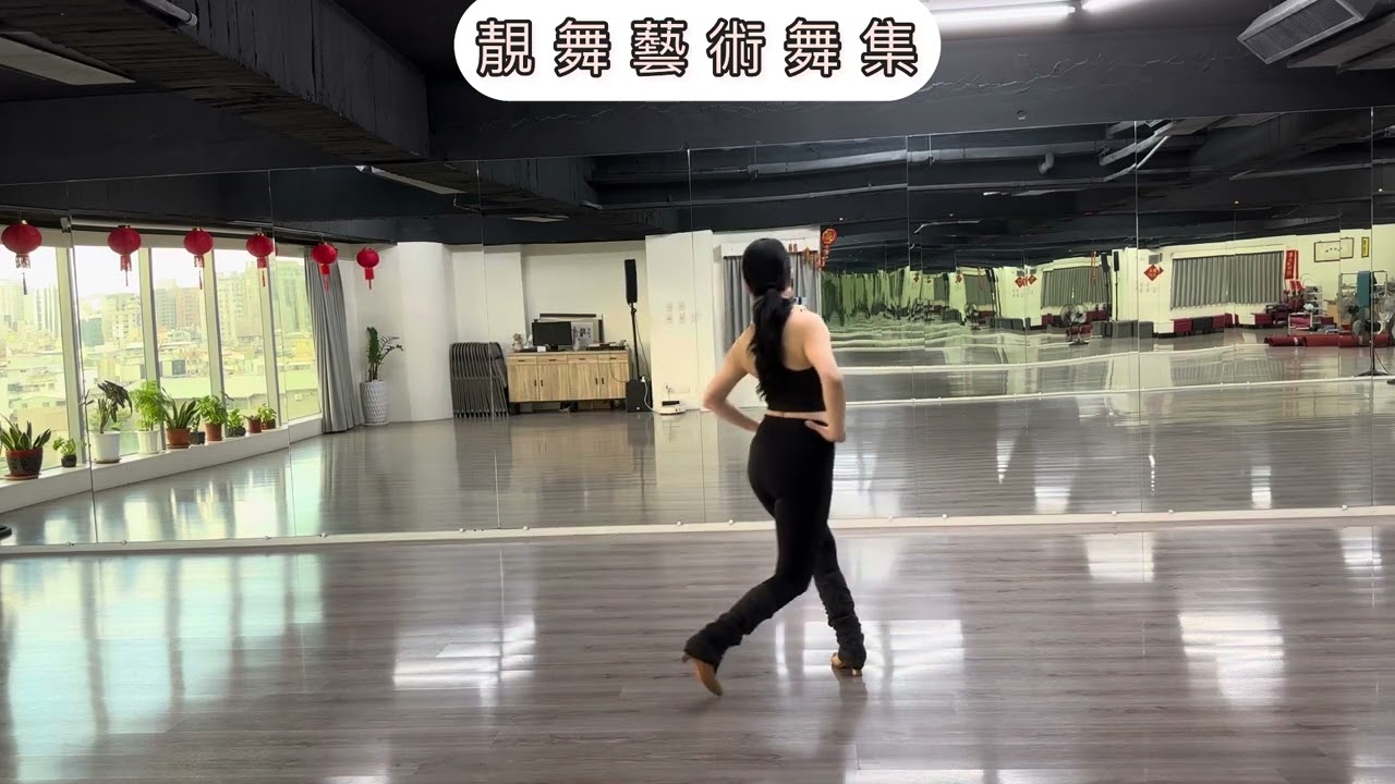 愛你我驕傲-林琇琪@靚舞藝術舞集-視訊班@示範：楊惠蓮老師@編舞：莊雪香老師