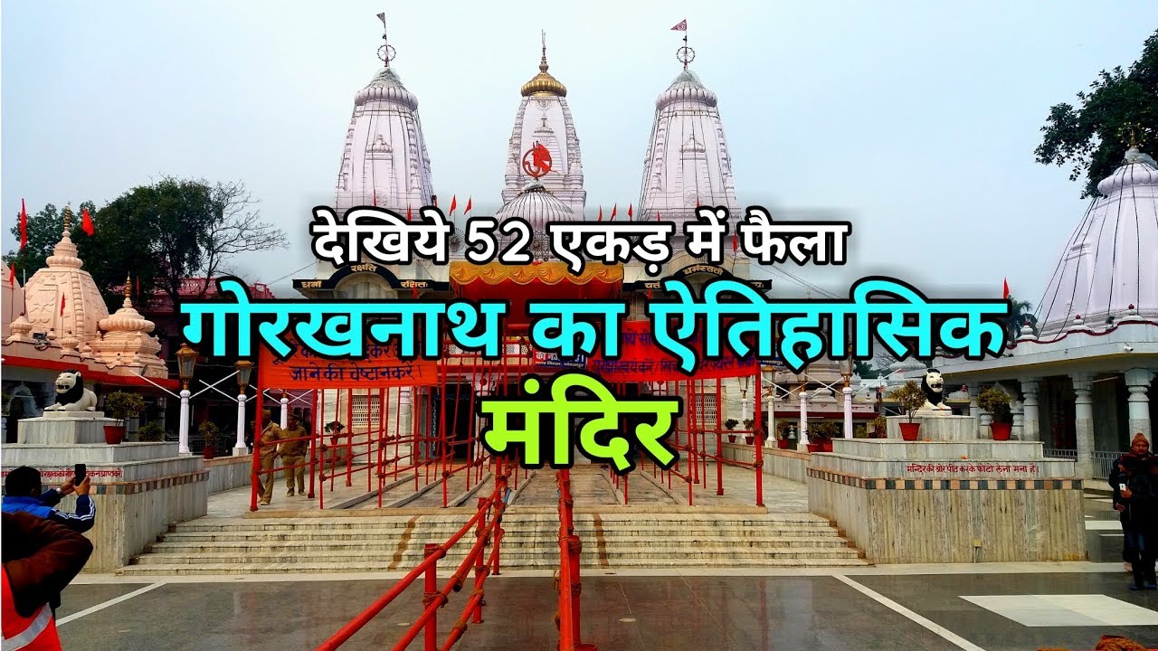 Gorakhpur Math Gorakhnath Temple | गोरखनाथ मंदिर | Gorakhpur Utter Pradesh - YouTube