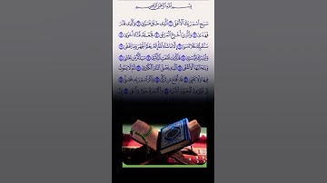القرآن الكريم _أجر لي ولكم _أرح سمعك وقلبك _أكتب شيء تؤجر عليه #🌹🤍💞