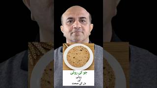 Barley Roti & It's Effect On Heart Health | جو کی روٹی اور دل کی صحت