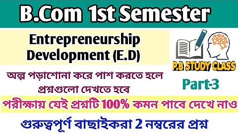 Bcom 1st Semester Entrepreneurship Development Suggestion 2023-24||B.Com 1st year ED Suggestion CU