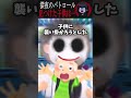 ㊗️10万再生！【深夜のパトロールシリーズ】深夜のパトロール中に見つけた子供は… #2ch#ホラー #怖い話#創作