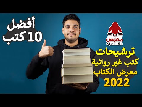 أفضل كتب غير روائية في 2021 