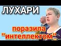 Пиратская жизнь Нина и Вовчик - поразила &quot;интеллектом&quot; / ЛУХАРИ жизнь которой мы должны завидовать