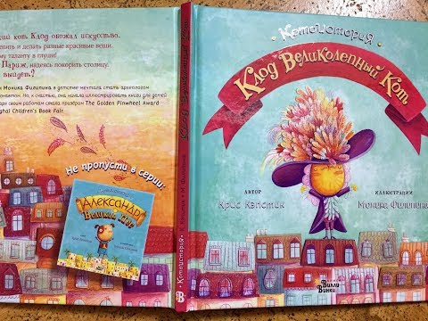Клод Великолепный Кот
